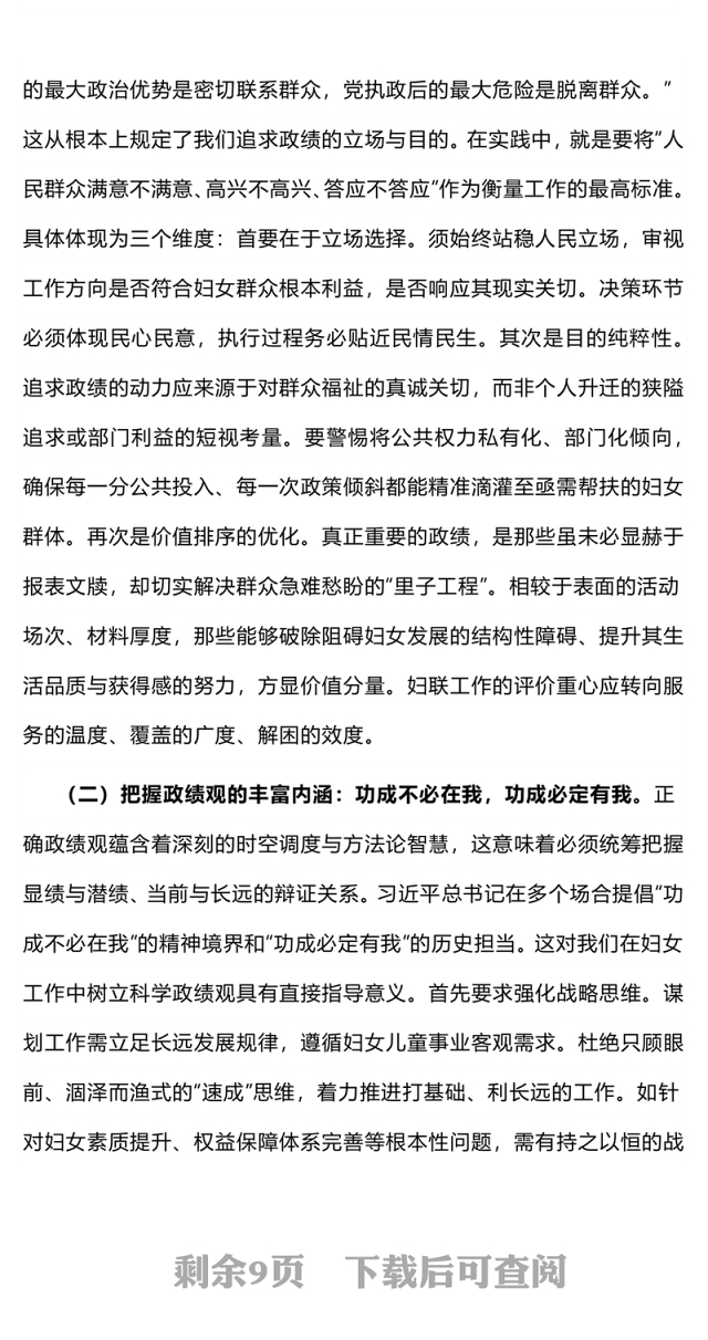 简洁风树立正确政绩观深化基层减负PPT发言汇报模板(讲稿)