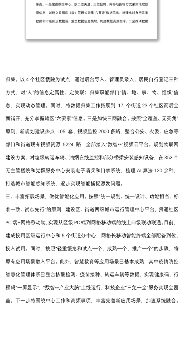 抓党建引领推进网格化基层治理工作汇报
