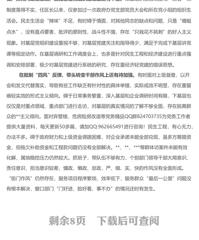 巡察整改专题民主生活会个人对照检查材料2篇