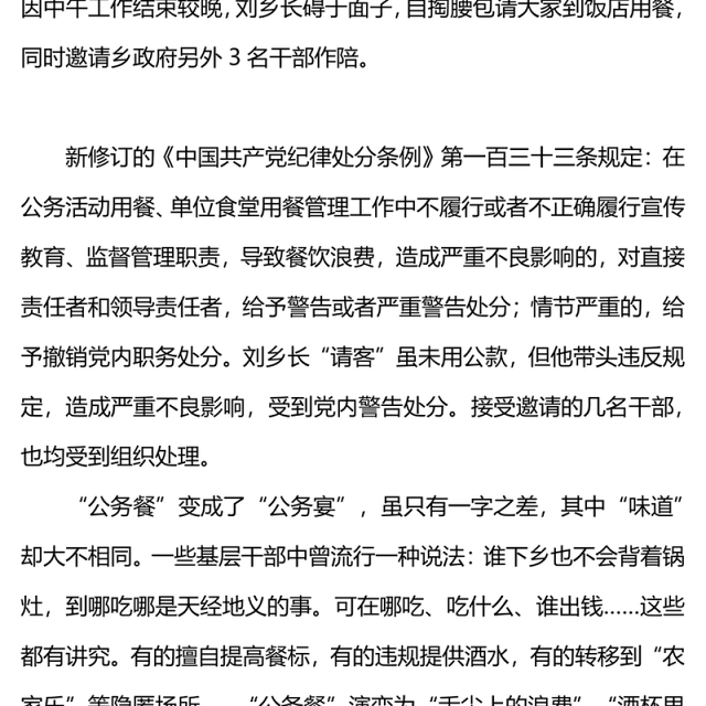 2024深化整治违规吃喝莫让“公务餐”变味儿PPT简洁风反腐倡廉微党课(讲稿)