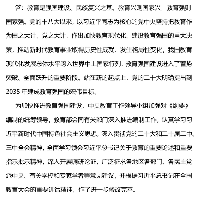 要点解读教育强国建设规划纲要(2024—2035年)PPT下载(讲稿)