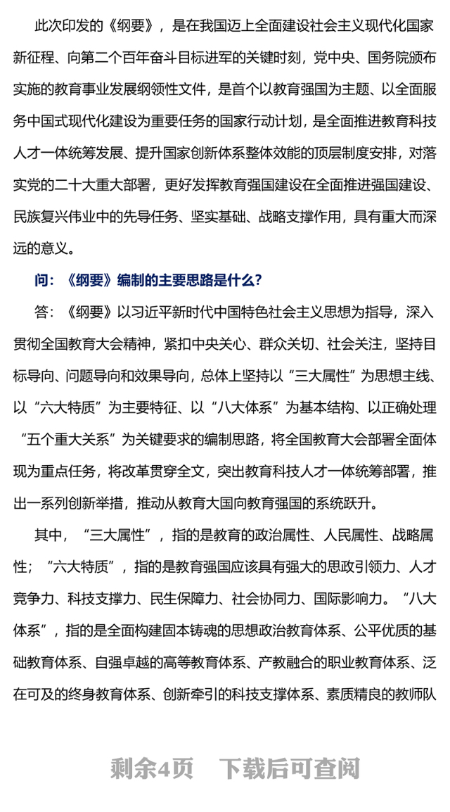 要点解读教育强国建设规划纲要(2024—2035年)PPT下载(讲稿)