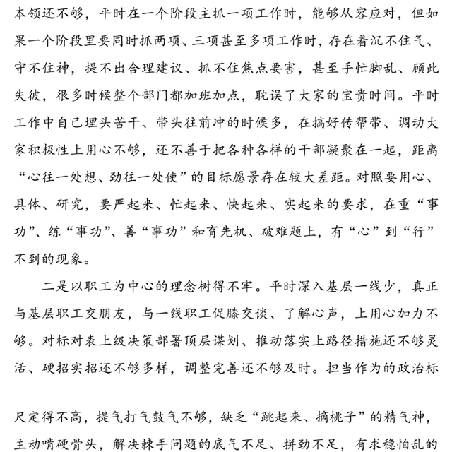 2020年度组织生活会发言材料
