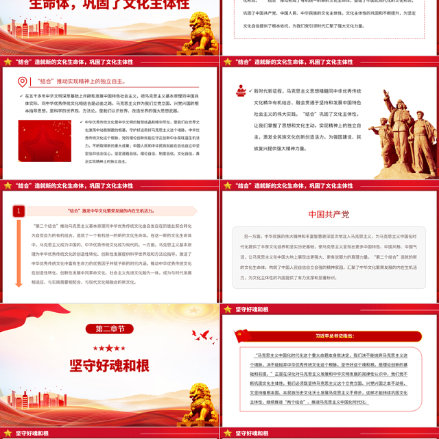 2023在巩固文化主体性中不断攀登新的思想高峰PPT党建风深入学习贯彻习近平新时代中国特色社会主义思想专题党课课件