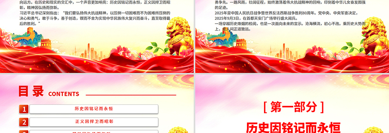 2025弘扬伟大抗战精神奋进民族复兴伟业PPT纪念抗战胜利八十周年课件