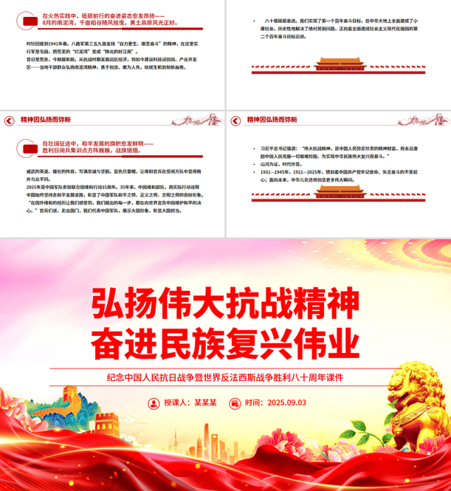 2025弘扬伟大抗战精神奋进民族复兴伟业PPT纪念抗战胜利八十周年课件
