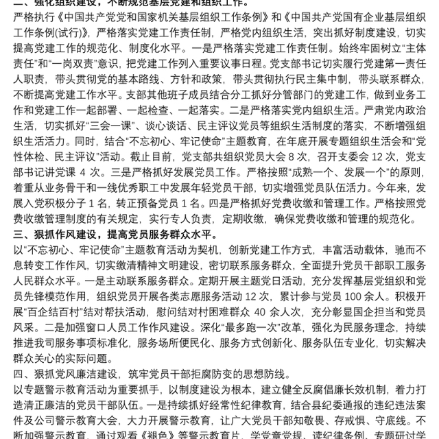 20xx年党建暨党风廉政建设工作总结