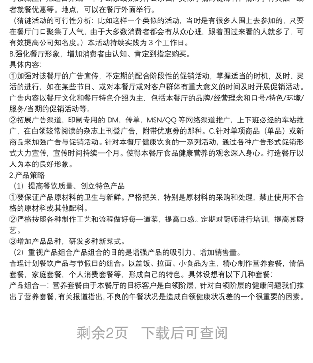 餐饮营销活动实施方案策划书