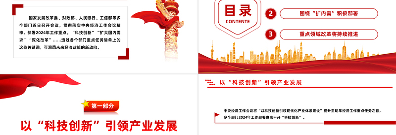 多部门开列2024年任务清单稳经济政策透出新动向PPT专题课件模板下载