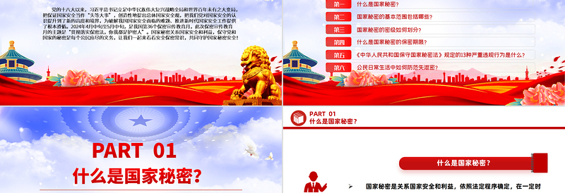 共筑保密防线维护国家安全PPT精美简洁全国保密宣传教育月主题课件下载
