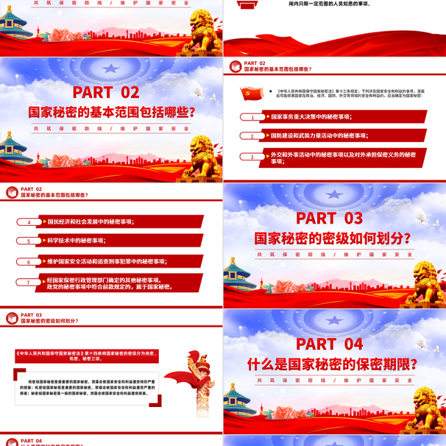 共筑保密防线维护国家安全PPT精美简洁全国保密宣传教育月主题课件下载