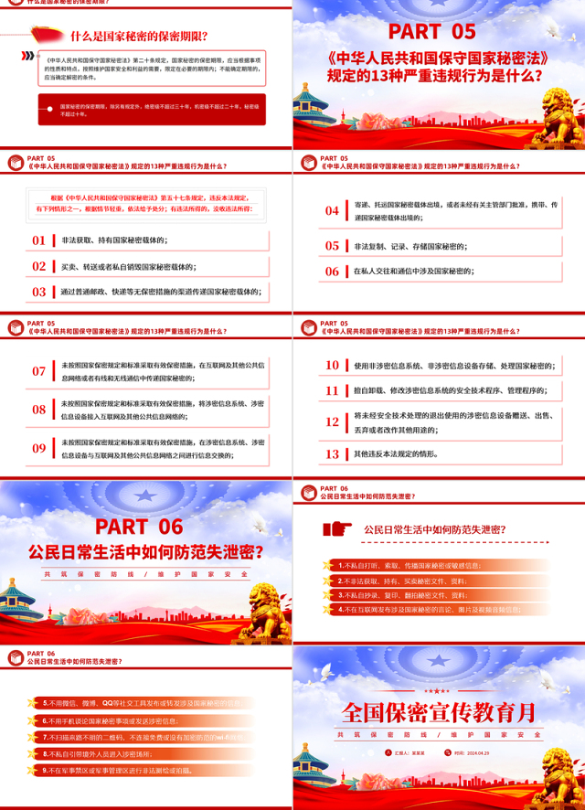 共筑保密防线维护国家安全PPT精美简洁全国保密宣传教育月主题课件下载