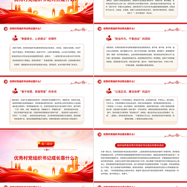 优秀村党组织书记是怎样“炼”成的PPT基层党组织建设课件
