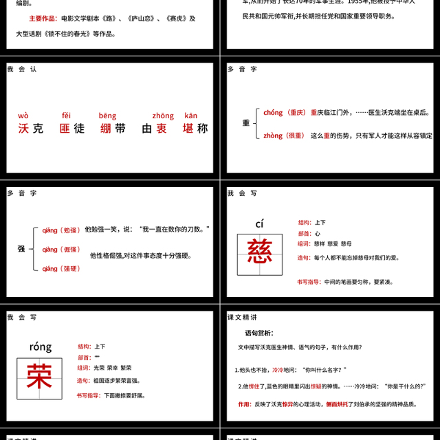 2022军神PPT第11课小学五年级语文下册部编人教版教学课件