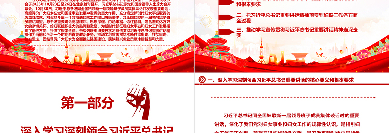 2023牢记嘱托砥砺奋进 为强国建设民族复兴伟业贡献“半边天”力量ppt大气精美学习宣传贯彻习近平总书记关于新时代妇女事业重要讲话精神党员党组织学习培训党课课件