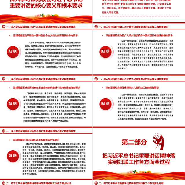 2023牢记嘱托砥砺奋进 为强国建设民族复兴伟业贡献“半边天”力量ppt大气精美学习宣传贯彻习近平总书记关于新时代妇女事业重要讲话精神党员党组织学习培训党课课件