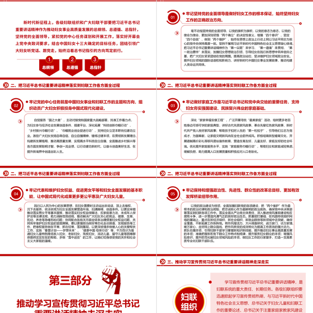 2023牢记嘱托砥砺奋进 为强国建设民族复兴伟业贡献“半边天”力量ppt大气精美学习宣传贯彻习近平总书记关于新时代妇女事业重要讲话精神党员党组织学习培训党课课件