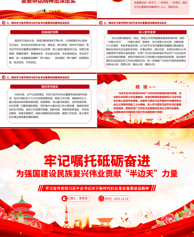 2023牢记嘱托砥砺奋进 为强国建设民族复兴伟业贡献“半边天”力量ppt大气精美学习宣传贯彻习近平总书记关于新时代妇女事业重要讲话精神党员党组织学习培训党课课件