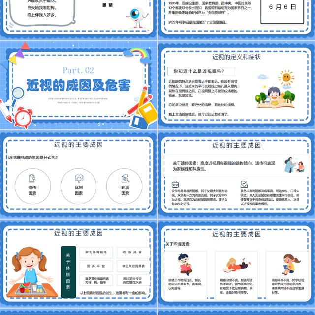 2022爱护眼睛,保护视力PPT口语交际小学四年级语文上册部编人教版教学课件