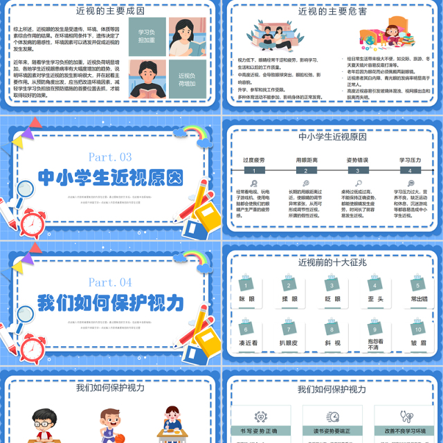 2022爱护眼睛,保护视力PPT口语交际小学四年级语文上册部编人教版教学课件