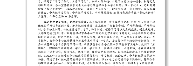 党委(党组)中心组理论学习情况调研报告