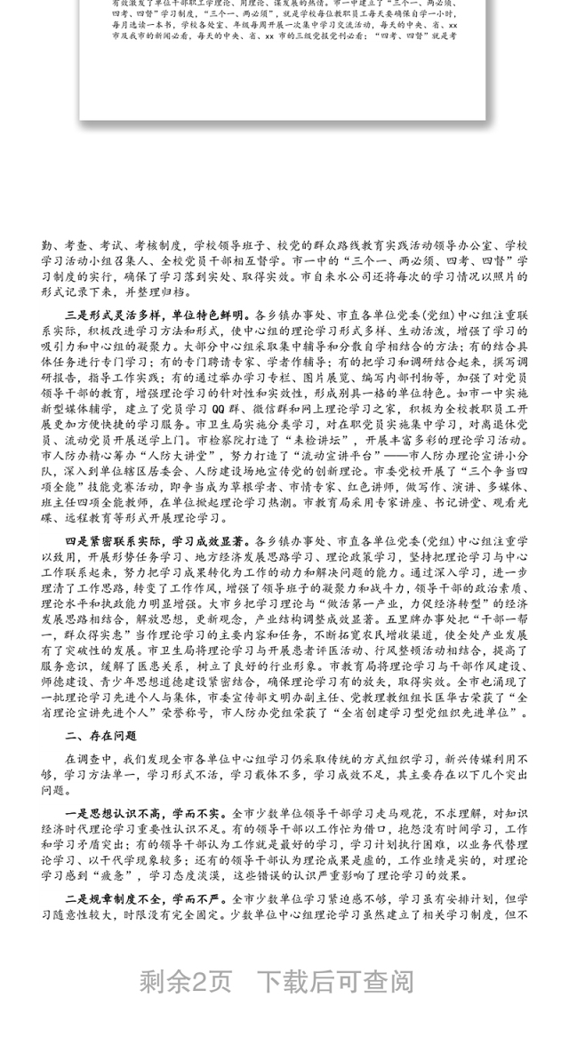 党委(党组)中心组理论学习情况调研报告