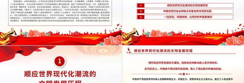 精美风不断丰富和发展人类文明新形态PPT思想教育党课课件