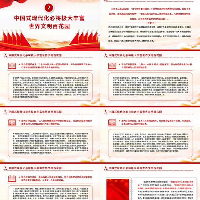 精美风不断丰富和发展人类文明新形态PPT思想教育党课课件