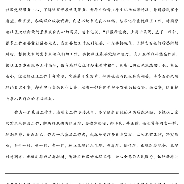 2022年第三季度预备党员思想汇报