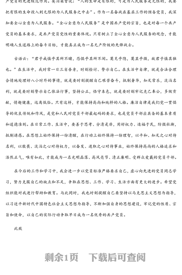 2022年第三季度预备党员思想汇报