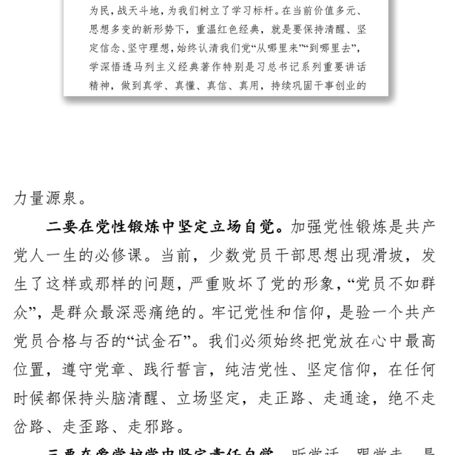 主题教育党课:初心融入血脉使命召唤前行担当聚力作为党课材料