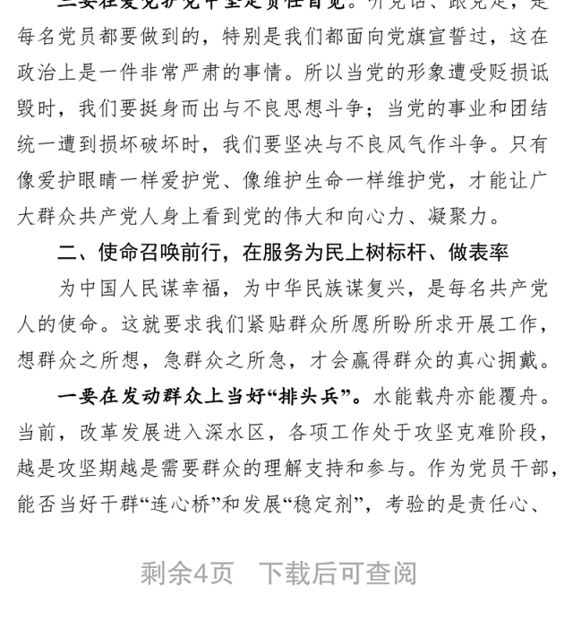 主题教育党课:初心融入血脉使命召唤前行担当聚力作为党课材料