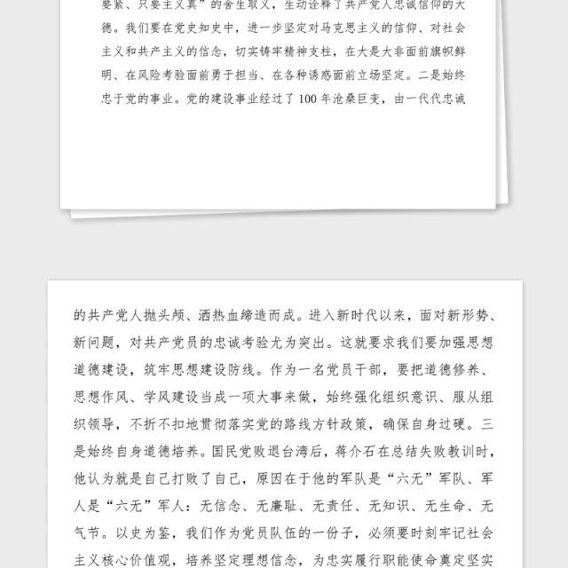 学史崇德专题研讨发言材料范文以立德立言立行树立新时代党员形象党史学习教育心得体会参考
