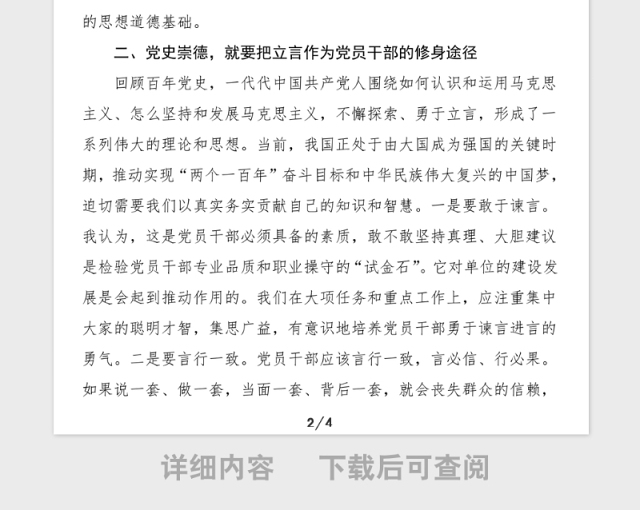 学史崇德专题研讨发言材料范文以立德立言立行树立新时代党员形象党史学习教育心得体会参考
