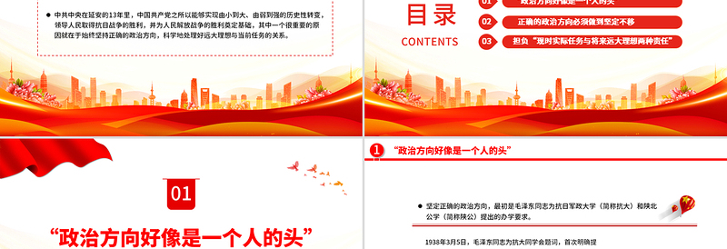 坚定正确政治方向PPT简洁风党史知识学习党课