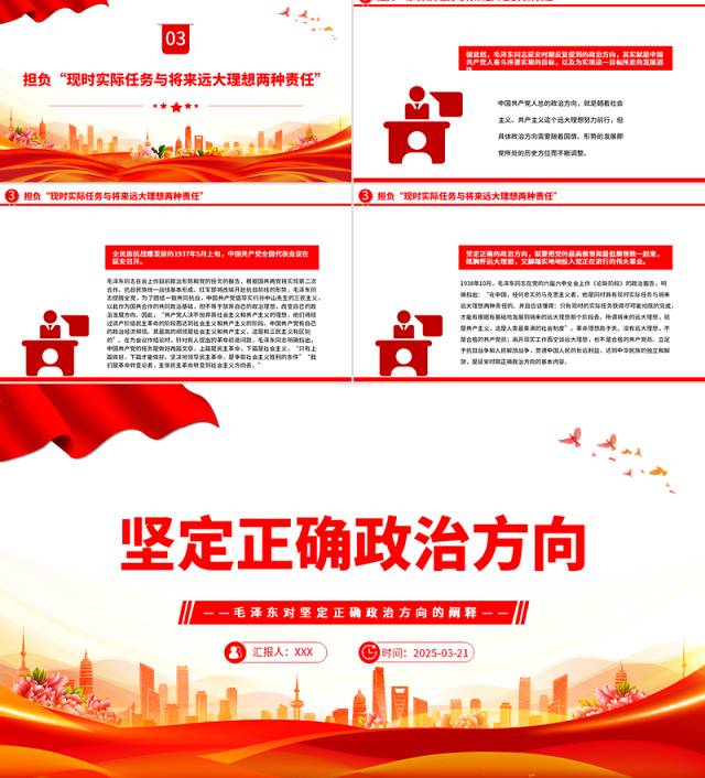 坚定正确政治方向PPT简洁风党史知识学习党课