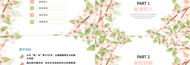 2022三月桃花水PPT第4课小学四年级语文下册部编人教版教学课件