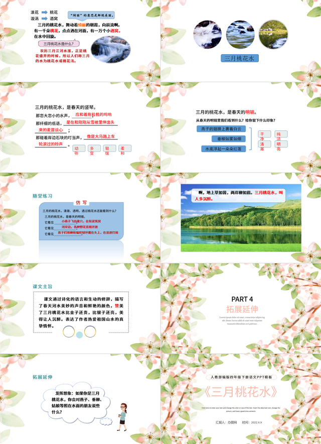 2022三月桃花水PPT第4课小学四年级语文下册部编人教版教学课件