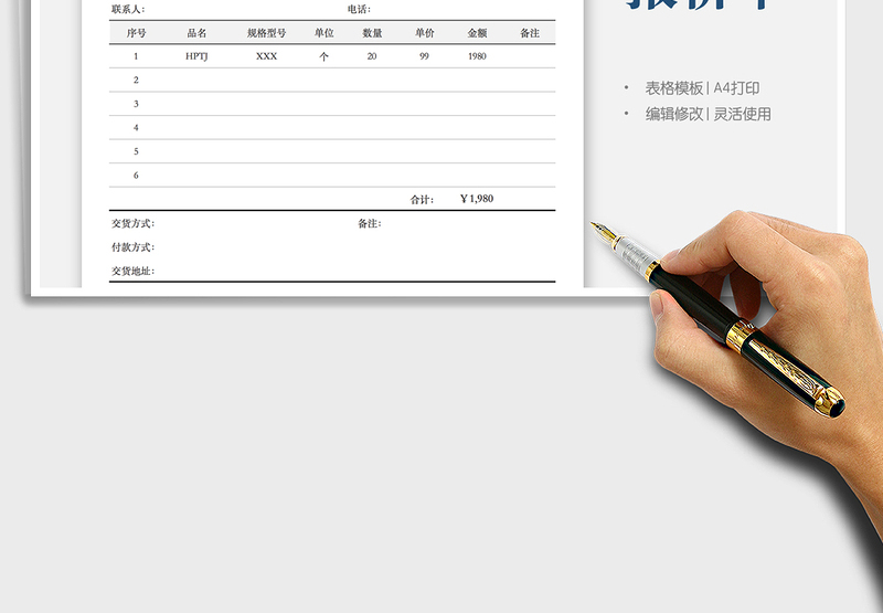2021报价单-报价表免费下载