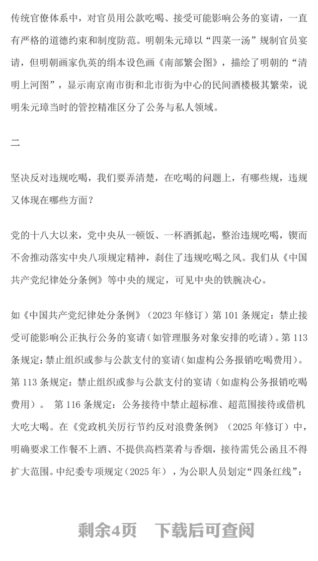 党政风坚决整治违规吃喝大力保护正常餐饮PPT作风建设党课(讲稿)