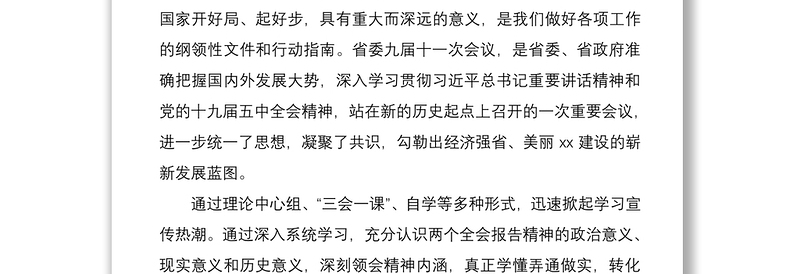 2021公安局领导干部学习全会精神心得体会范文3篇