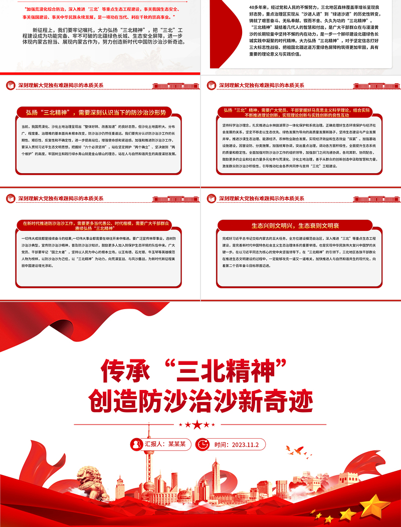 传承三北精神PPT简洁精美加强荒漠化综合防治创造防沙治沙新奇迹课件下载