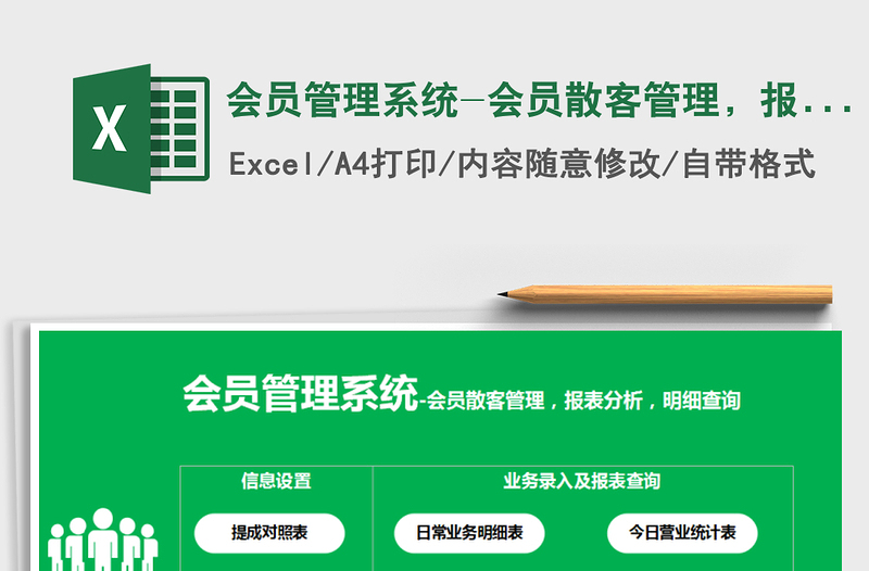 2021年会员管理系统-会员散客管理,报表分析,明细查询