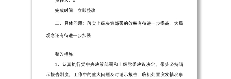 班子整改清单组织生活会党支部班子问题整改清单范文