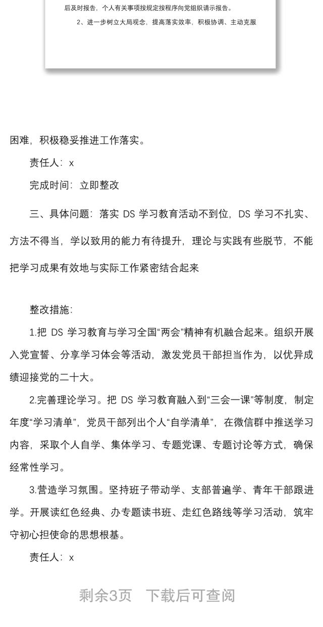 班子整改清单组织生活会党支部班子问题整改清单范文