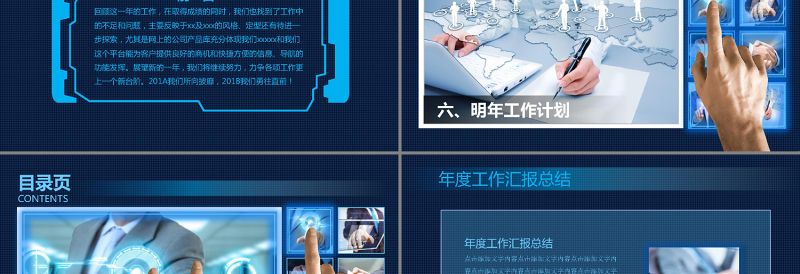 2017炫丽精美工作计划年终总结蓝色科技动态PPT