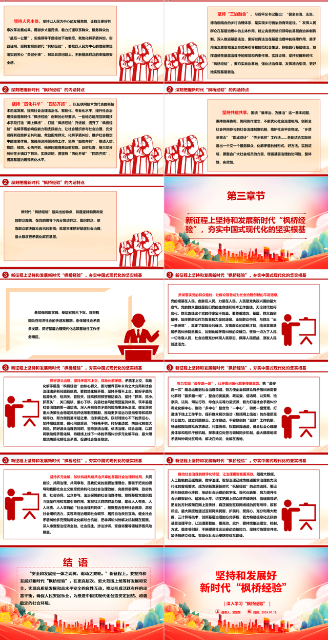 坚持与促进新时代“枫桥经验”发展ppt党建风深入学习“枫桥经验”专题党课