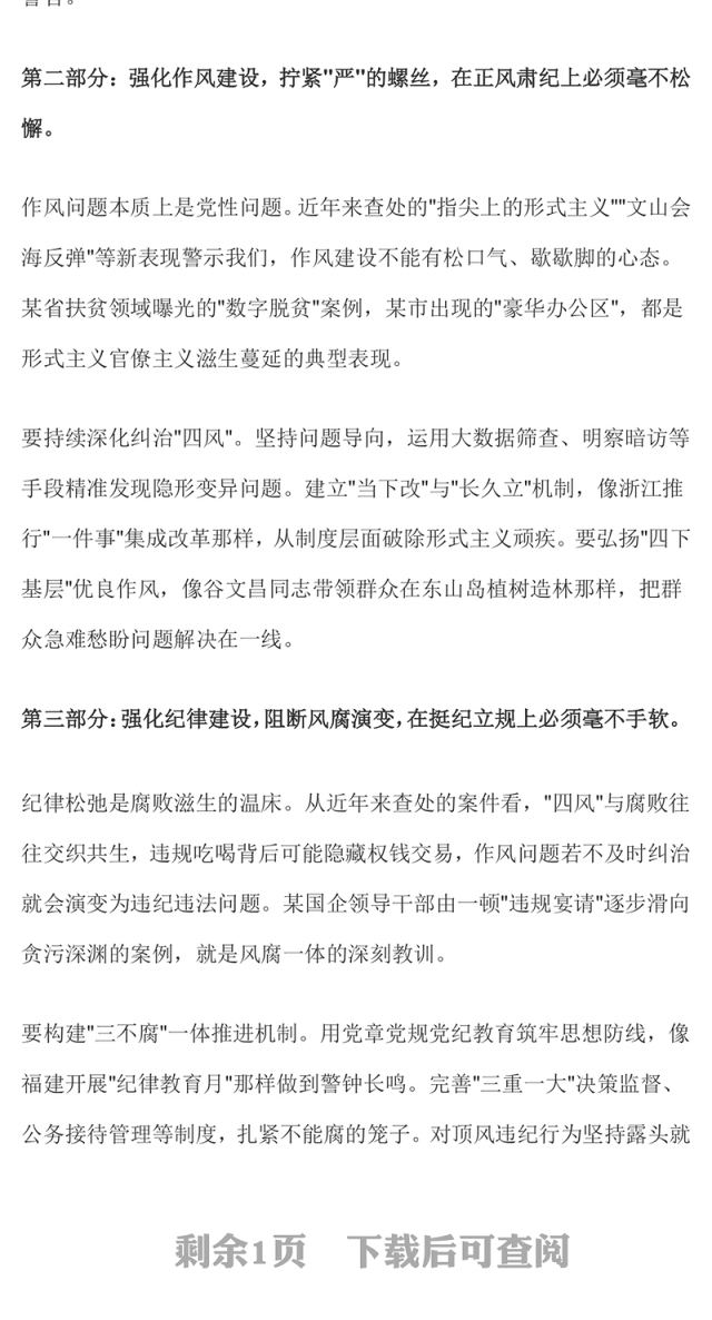 红色精美以钉钉子精神推动作风建设向纵深发展PPT微党课(讲稿)