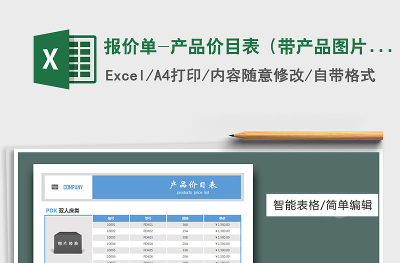2021年报价单-产品价目表(带产品图片)