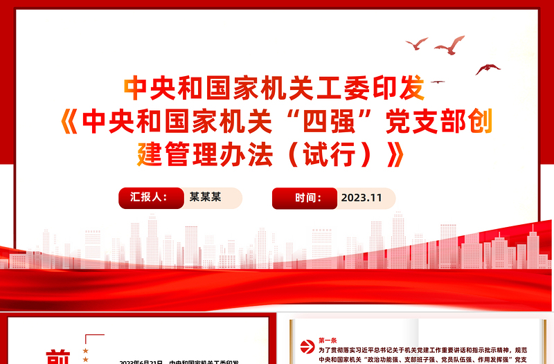 四强党支部PPT红色经典政治功能强支部班子强党员队伍强作用发挥强党支部辅导课件